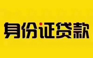 深圳25私借空放当场拿钱-深圳25借钱上门放款-深圳25小额信用贷款