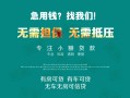 深圳25私借短借-深圳25贷款只要身份证贷款-深圳25民间私借