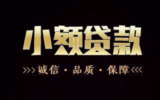 深圳25民间无抵押借钱-深圳25私借空放先息后本-深圳25小额贷款当天放款