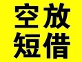 深圳25借贷-深圳25私人私借-深圳25地区短借