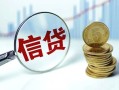 深圳25抵押贷款-深圳25哪里可以借私借-深圳25民间借贷无抵押