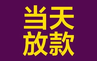 深圳25私人工程贷款-深圳25借贷-深圳25信用贷款网