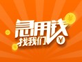 深圳25信用贷款哪家好-深圳25短借私人-深圳25私借空放免费上门