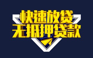 深圳25快速借钱-深圳25私借空放免费上门-深圳25无抵押小额贷款