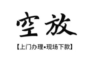 深圳25借钱当天放款-深圳25快速借钱-深圳25私人创业贷款