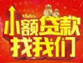 深圳25空放24小时上门放款-深圳25哪里可以借钱-深圳25民间借贷联系方式
