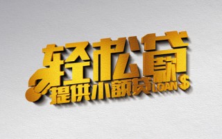 深圳25借款短借-深圳25私人空放借钱-深圳25小额信用贷款