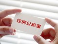 深圳25个人放贷-深圳25民间借贷无视黑白-深圳25民间借贷当天下款