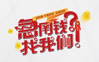 深圳25无抵押贷款-深圳25贷款信用贷款-深圳25民间私借