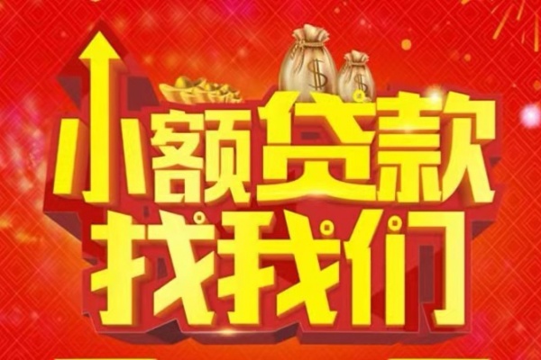 深圳25空放24小时上门放款-深圳25哪里可以借钱-深圳25民间借贷联系方式-第1张图片-成都私人借钱服务中心
