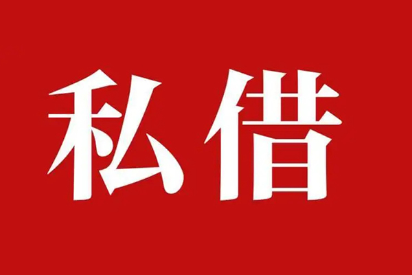 深圳25个人借贷不查征信-深圳25私借短借-深圳25民间借贷私人放款-第1张图片-成都私人借钱服务中心