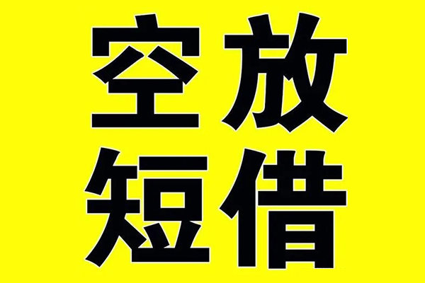 深圳25借贷-深圳25私人私借-深圳25地区短借-第1张图片-成都私人借钱服务中心