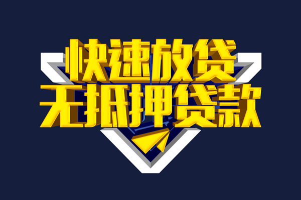 深圳25快速借钱-深圳25私借空放免费上门-深圳25无抵押小额贷款-第1张图片-成都私人借钱服务中心
