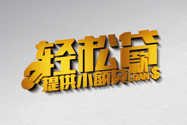 深圳25借款短借-深圳25私人空放借钱-深圳25小额信用贷款-第1张图片-成都私人借钱服务中心