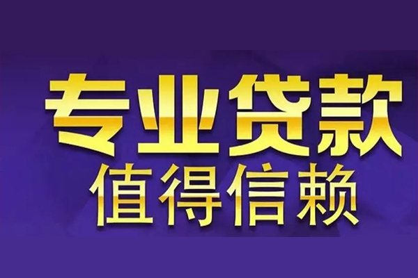 深圳25空放私借民间借贷-深圳25生意贷-深圳25私人贷款额-第1张图片-成都私人借钱服务中心