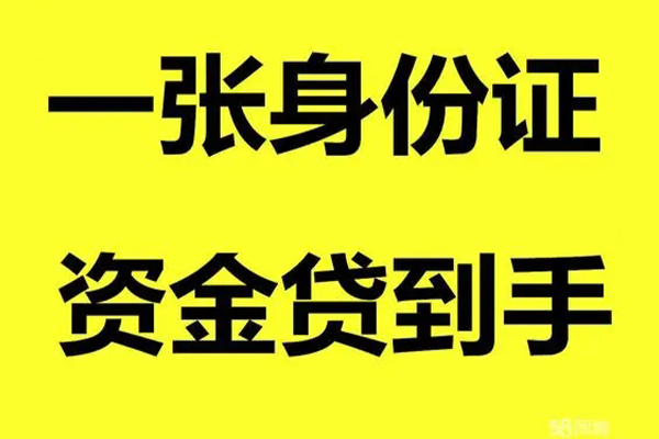 深圳25借钱急用钱-深圳25民间短借-深圳25无抵押短借-第1张图片-成都私人借钱服务中心