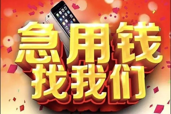 深圳25快速借钱-深圳25个人正规借贷-深圳25个人短借-第1张图片-成都私人借钱服务中心