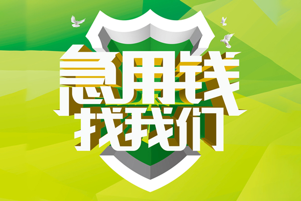 深圳25地区公积金信用贷款-深圳25个人贷款-深圳25无抵押身份证贷款-第1张图片-成都私人借钱服务中心