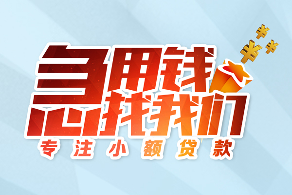 深圳25身份证线下贷款-深圳25信用贷款哪家好-深圳25信用贷款网-第1张图片-成都私人借钱服务中心
