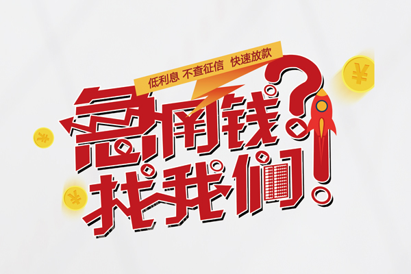 深圳25水钱-深圳25私人空放-深圳25社保信用贷款-第1张图片-成都私人借钱服务中心