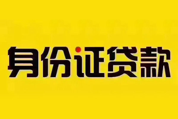 深圳25私借空放当场拿钱-深圳25借钱上门放款-深圳25小额信用贷款-第1张图片-成都私人借钱服务中心
