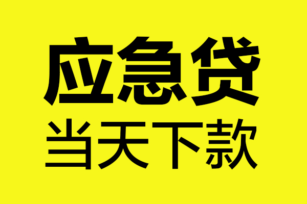 深圳25短借信贷-深圳25贷款只要身份证-深圳25小额信用贷款-第1张图片-成都私人借钱服务中心